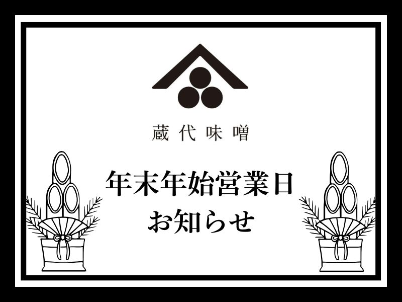 年末年始営業日
